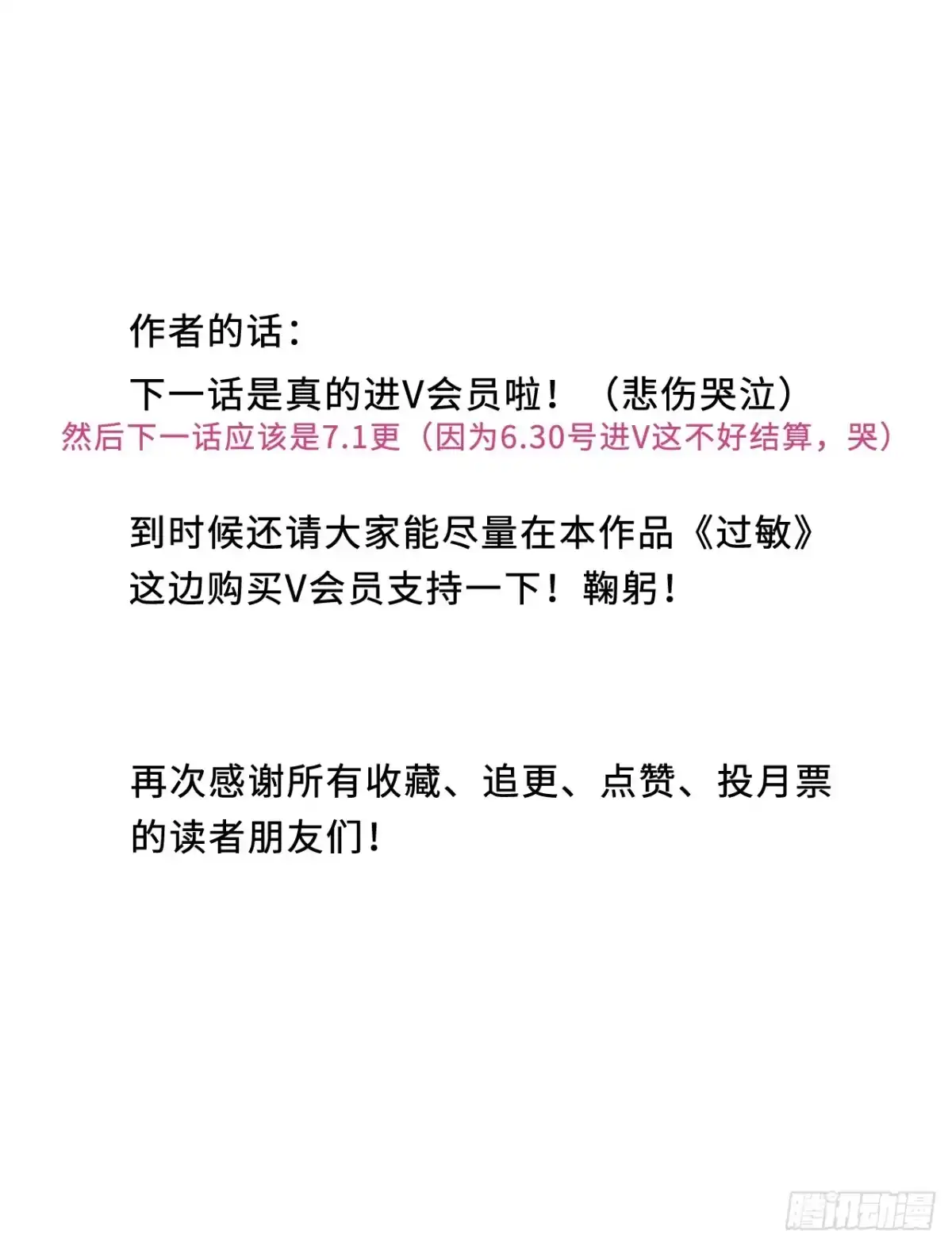 过敏 16「不想见到你」 第71页