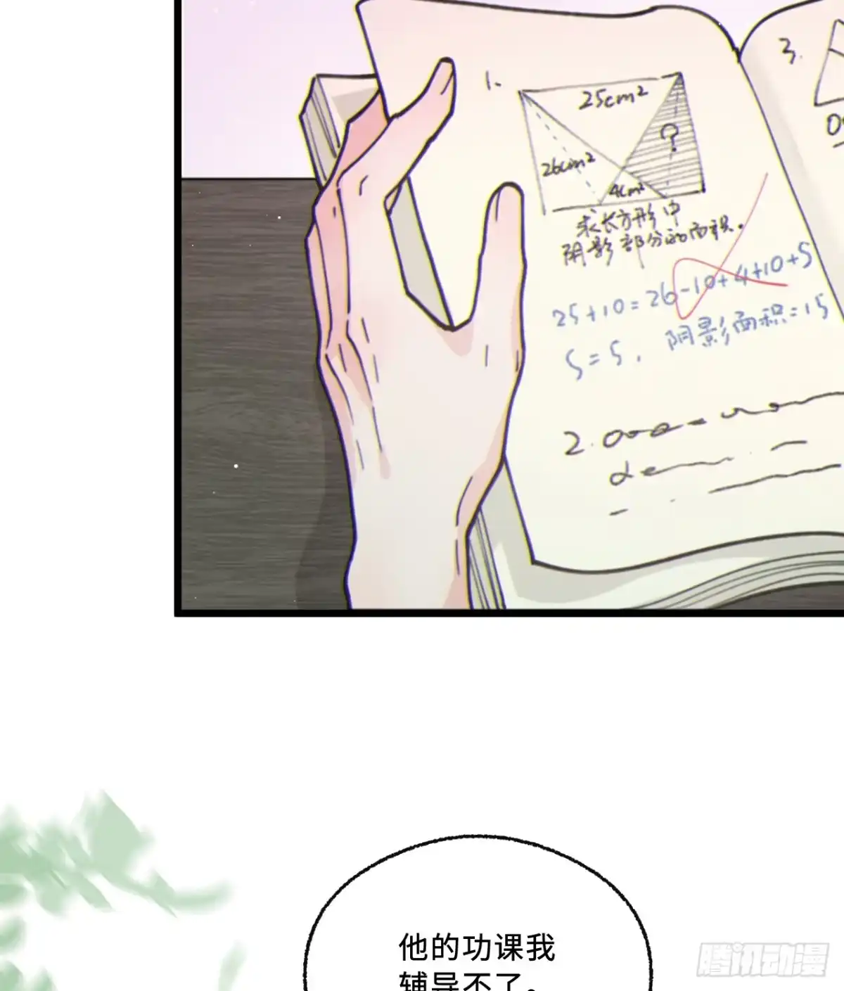 过敏 17「淤青」 第10页