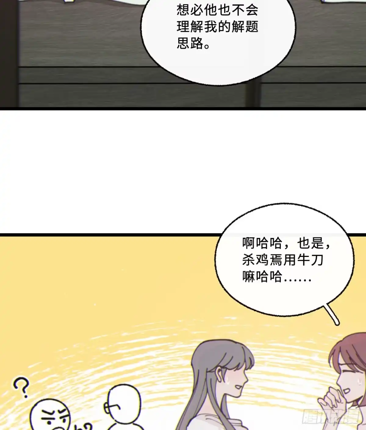 过敏 17「淤青」 第13页