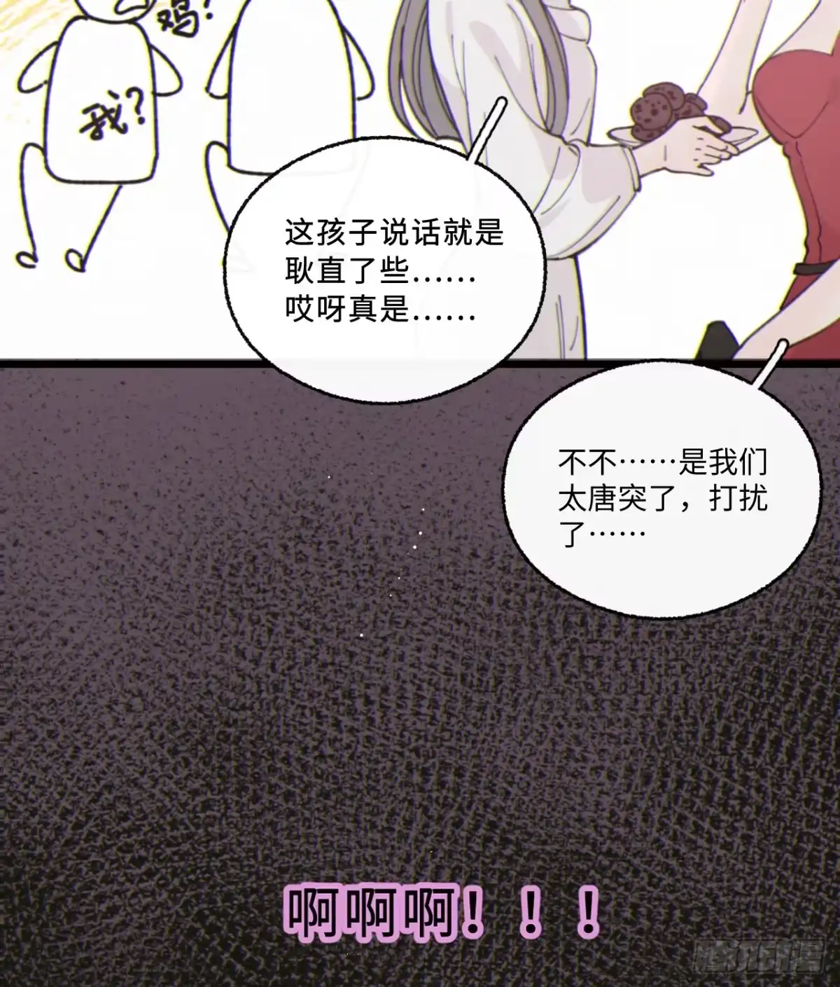 过敏 17「淤青」 第14页