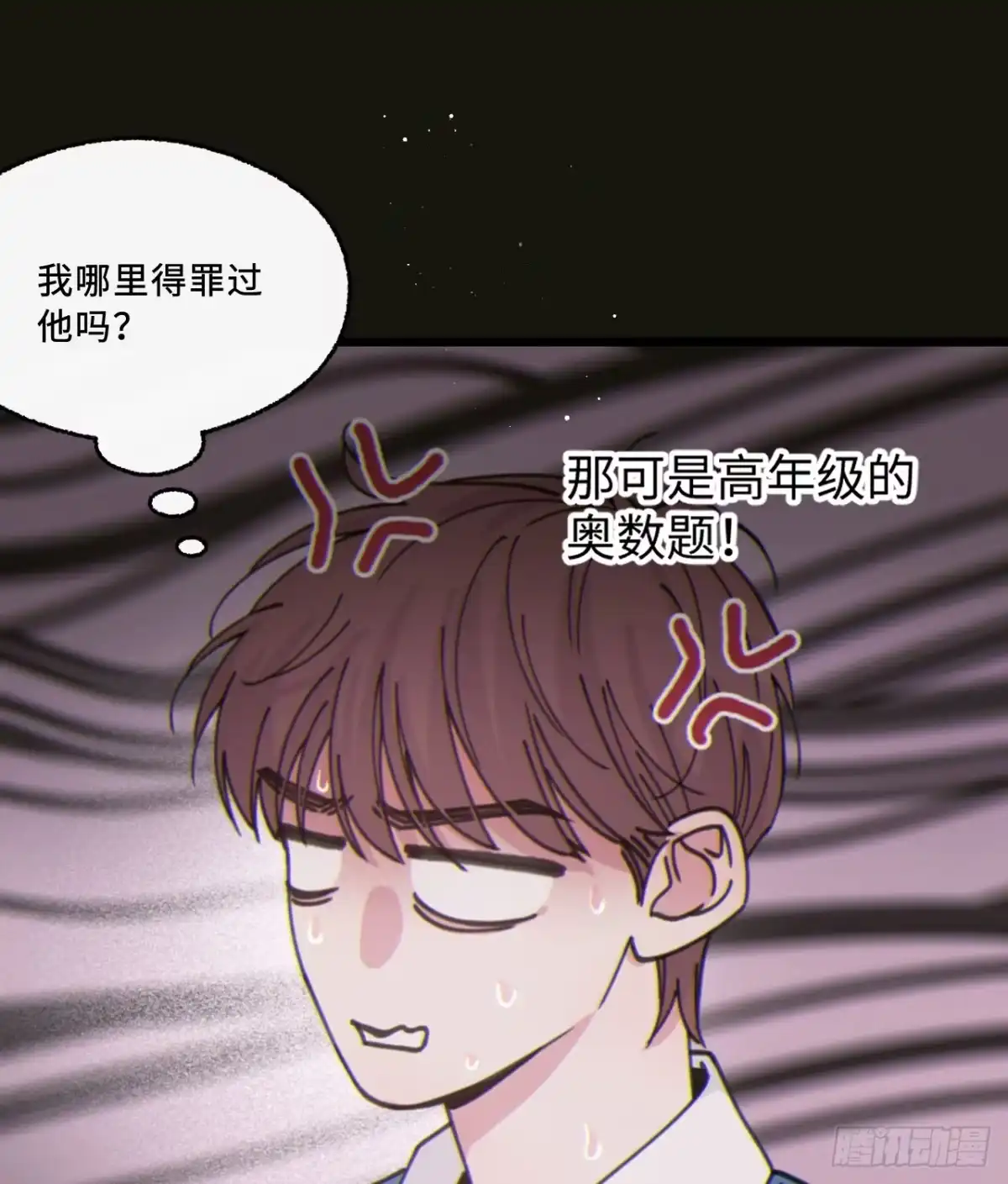 过敏 17「淤青」 第16页