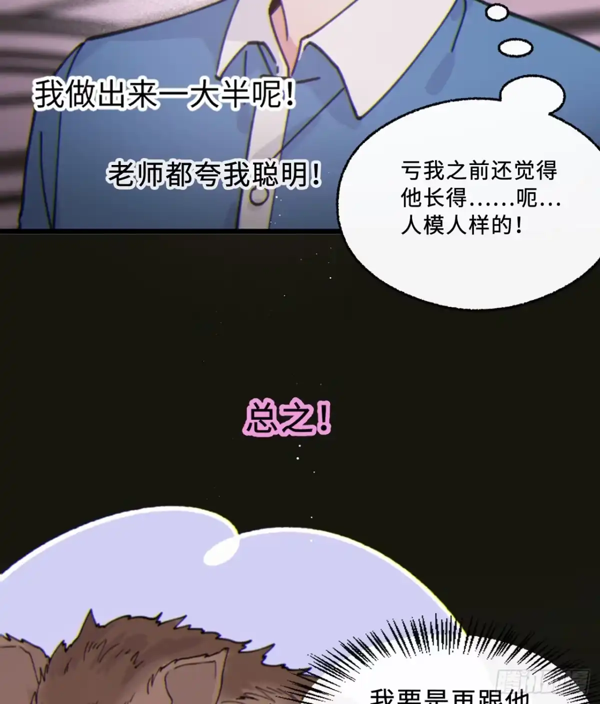 过敏 17「淤青」 第17页