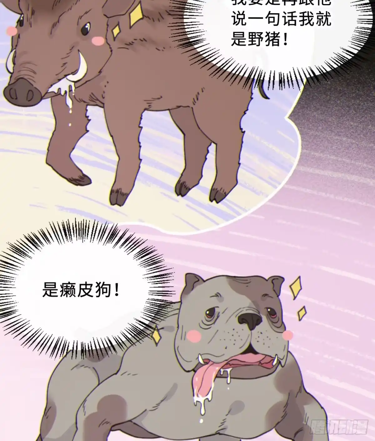 过敏 17「淤青」 第18页