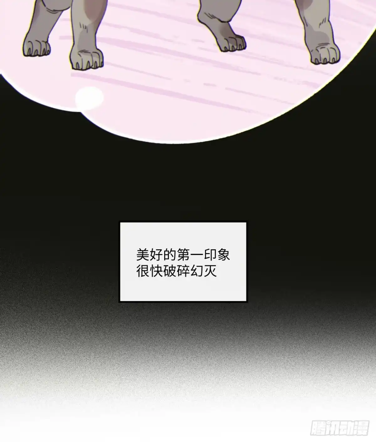 过敏 17「淤青」 第19页