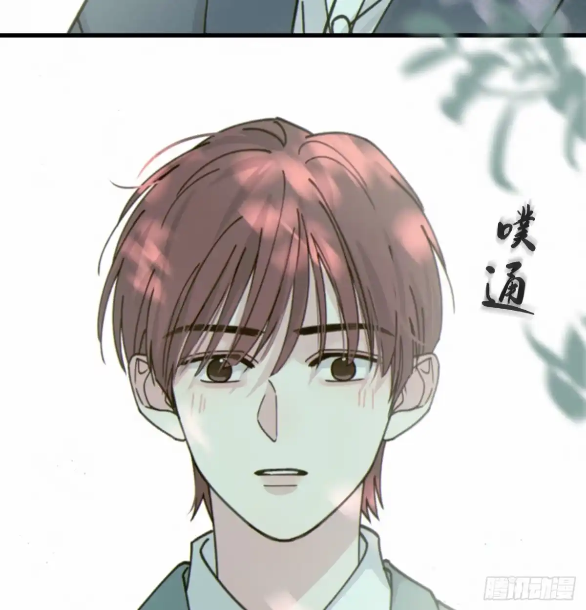 过敏 17「淤青」 第3页