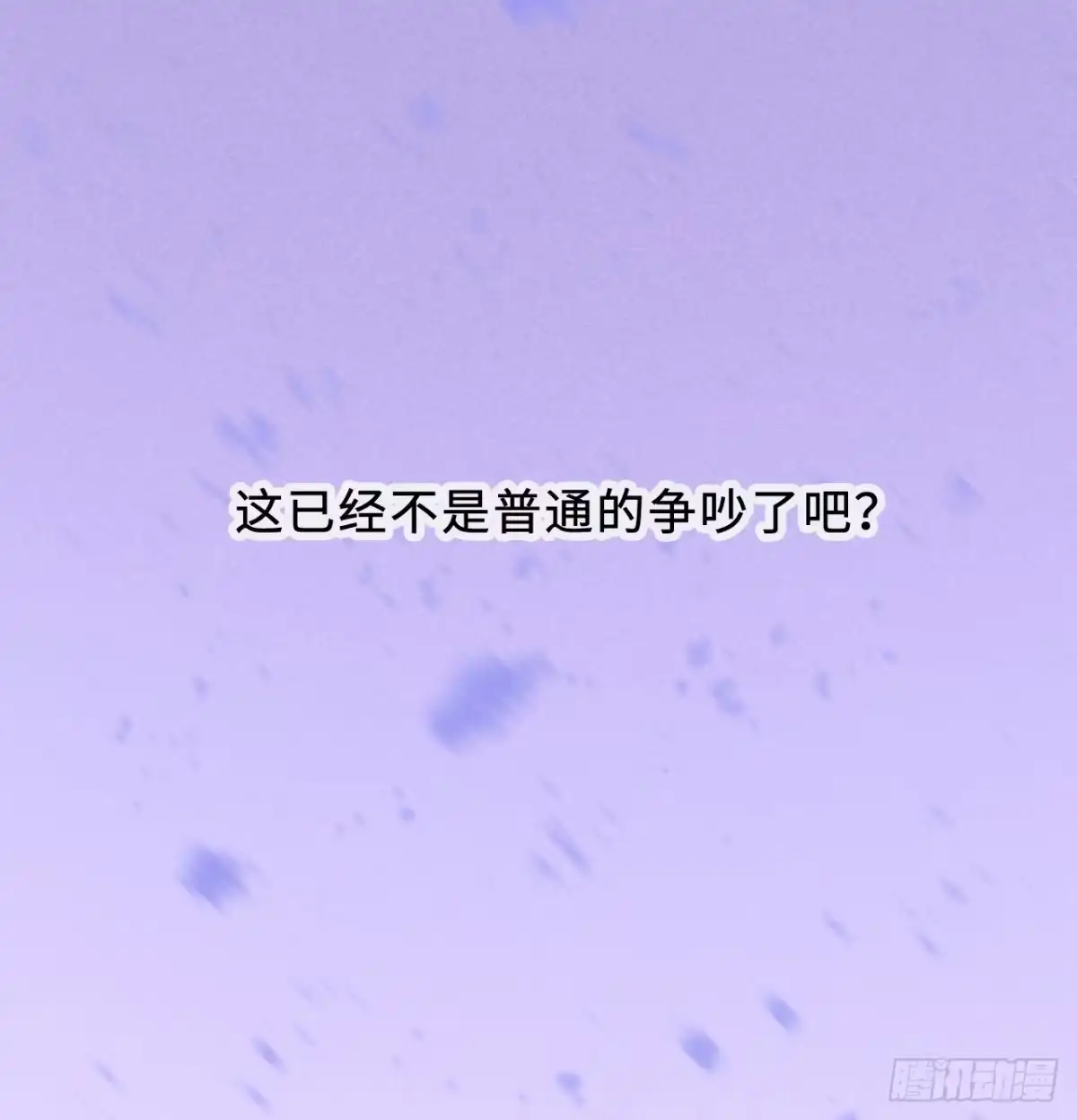 过敏 17「淤青」 第36页