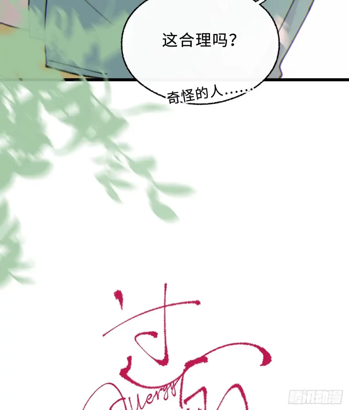 过敏 17「淤青」 第8页
