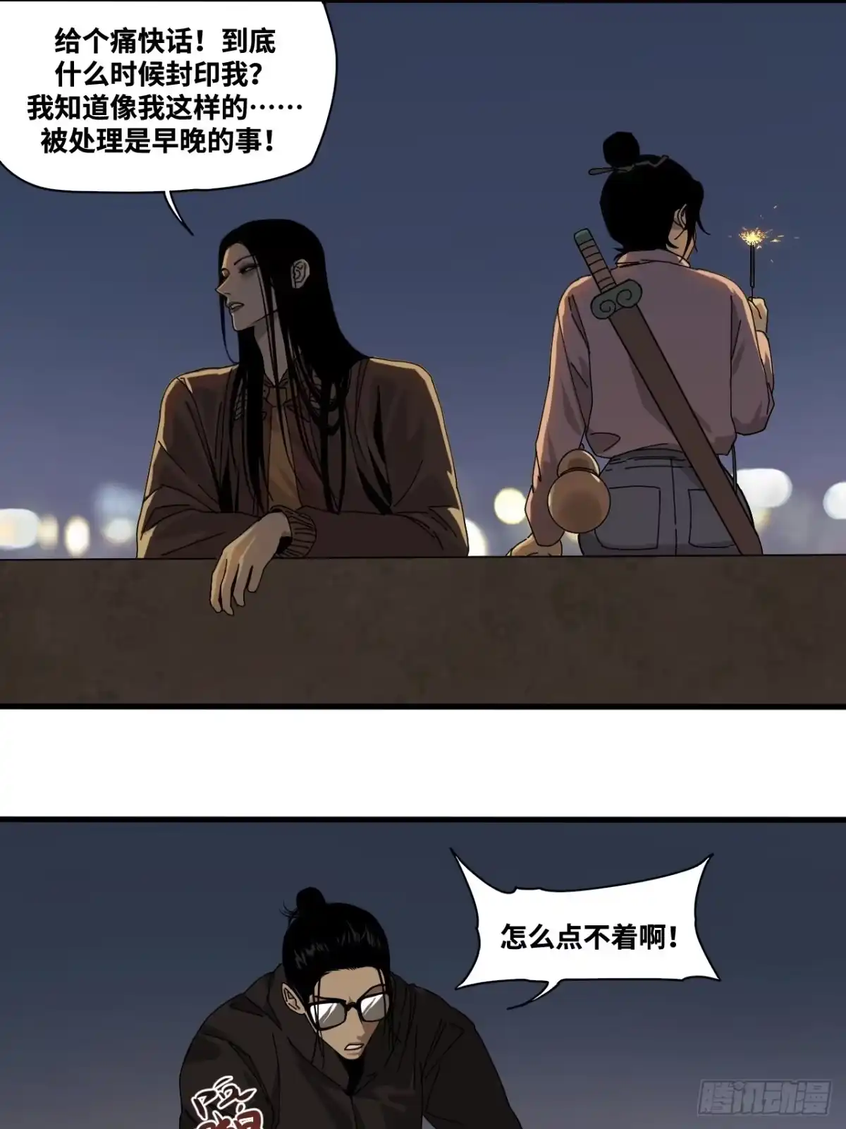 焦糖玛奇怪 26—我的人必须拥有姓名！ 第13页