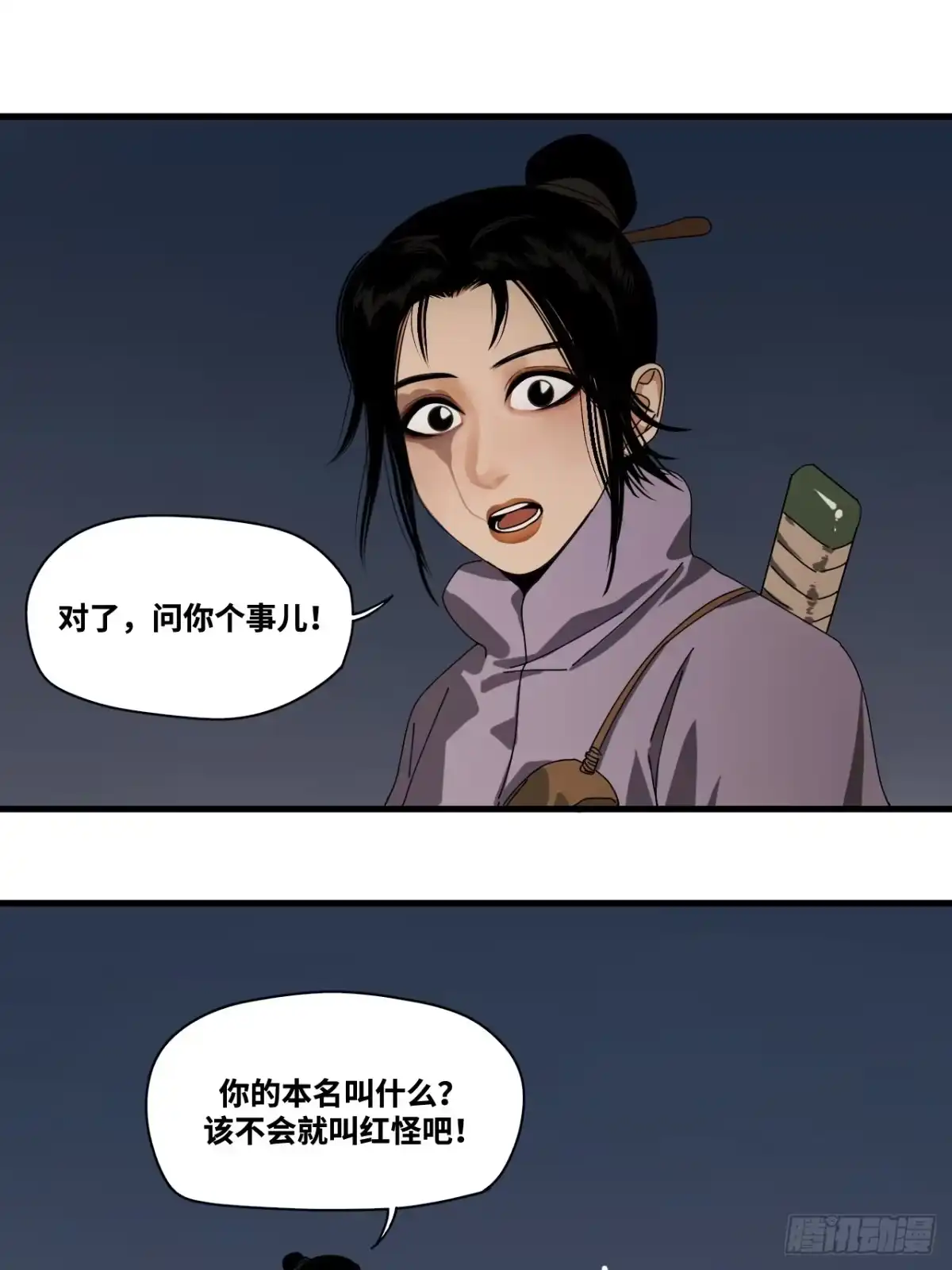 焦糖玛奇怪 26—我的人必须拥有姓名！ 第16页