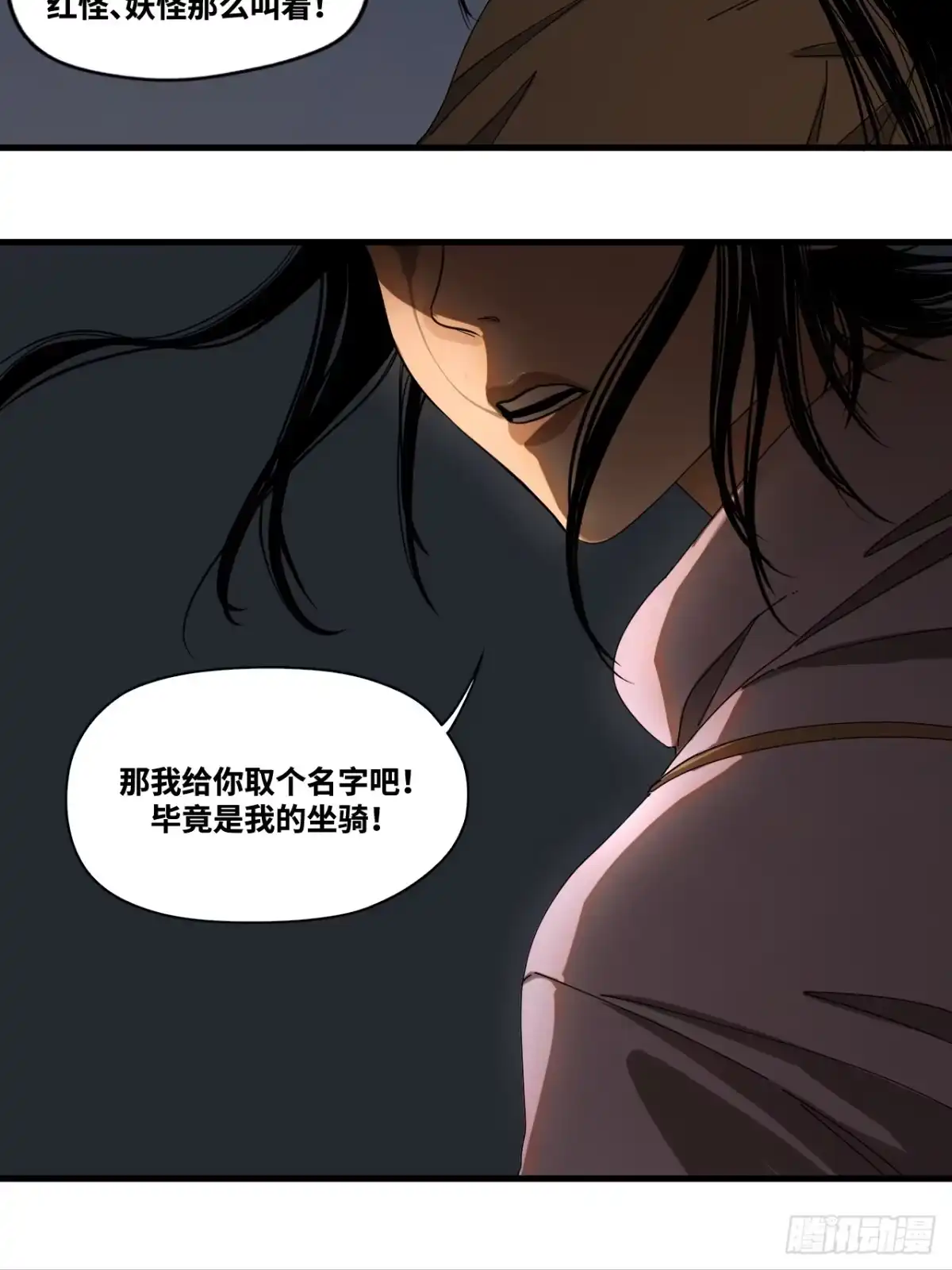 焦糖玛奇怪 26—我的人必须拥有姓名！ 第18页