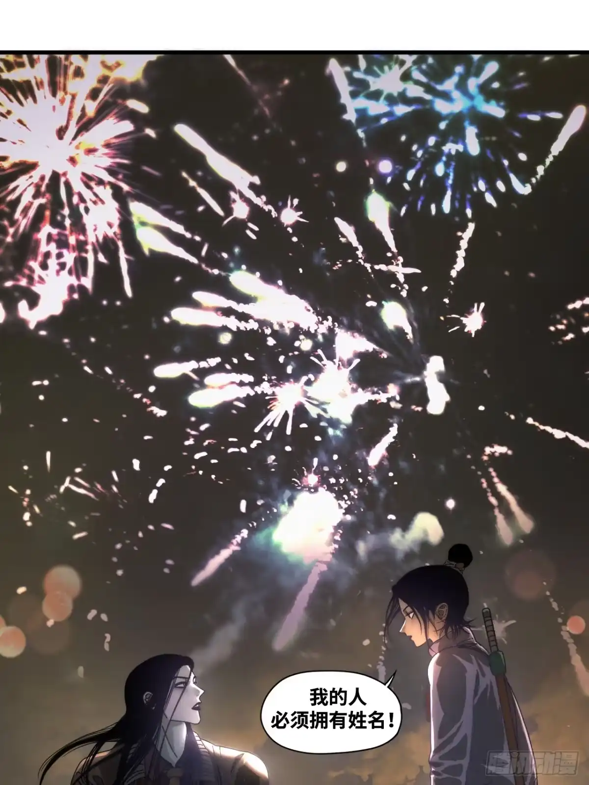 焦糖玛奇怪 26—我的人必须拥有姓名！ 第20页