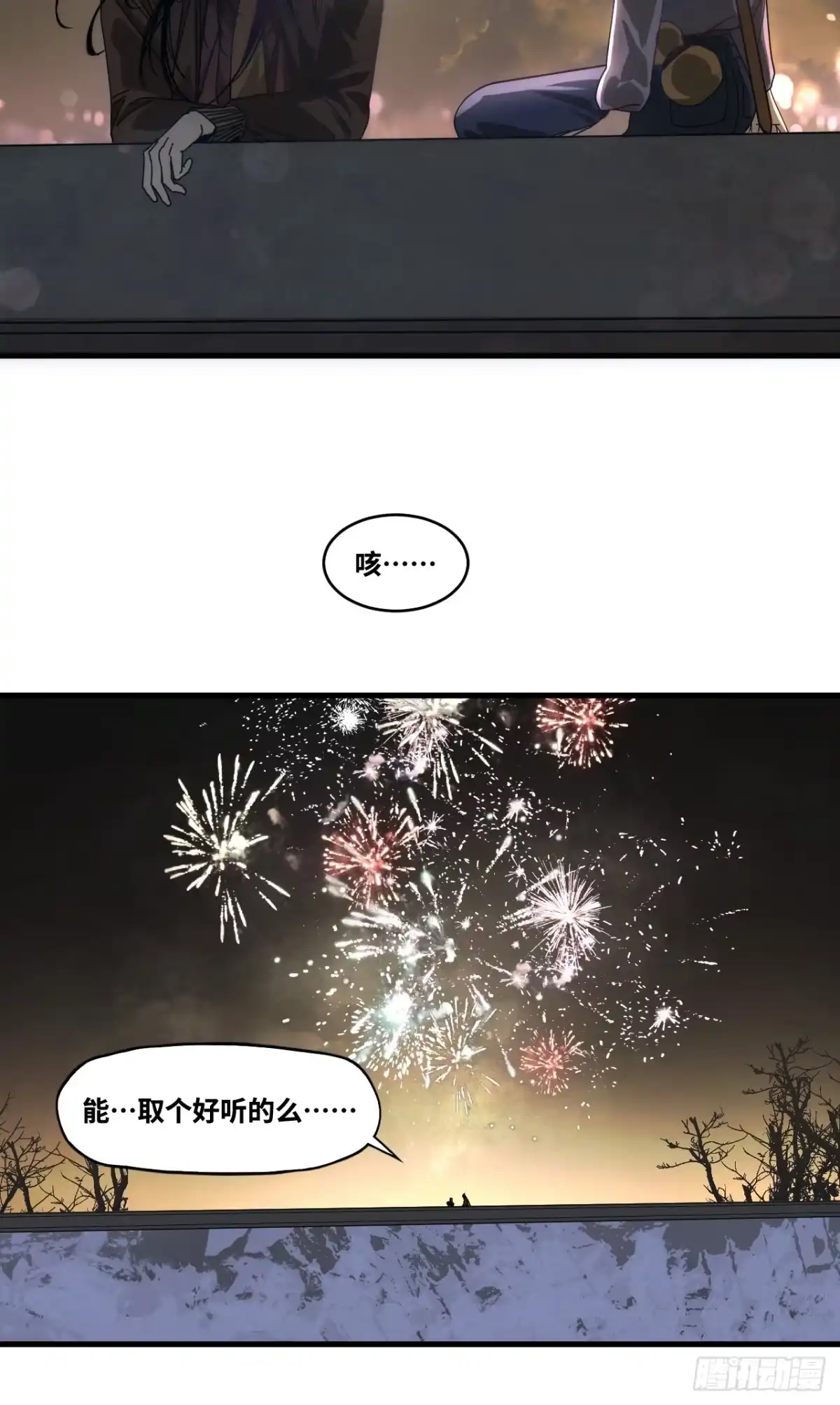 焦糖玛奇怪 26—我的人必须拥有姓名！ 第21页