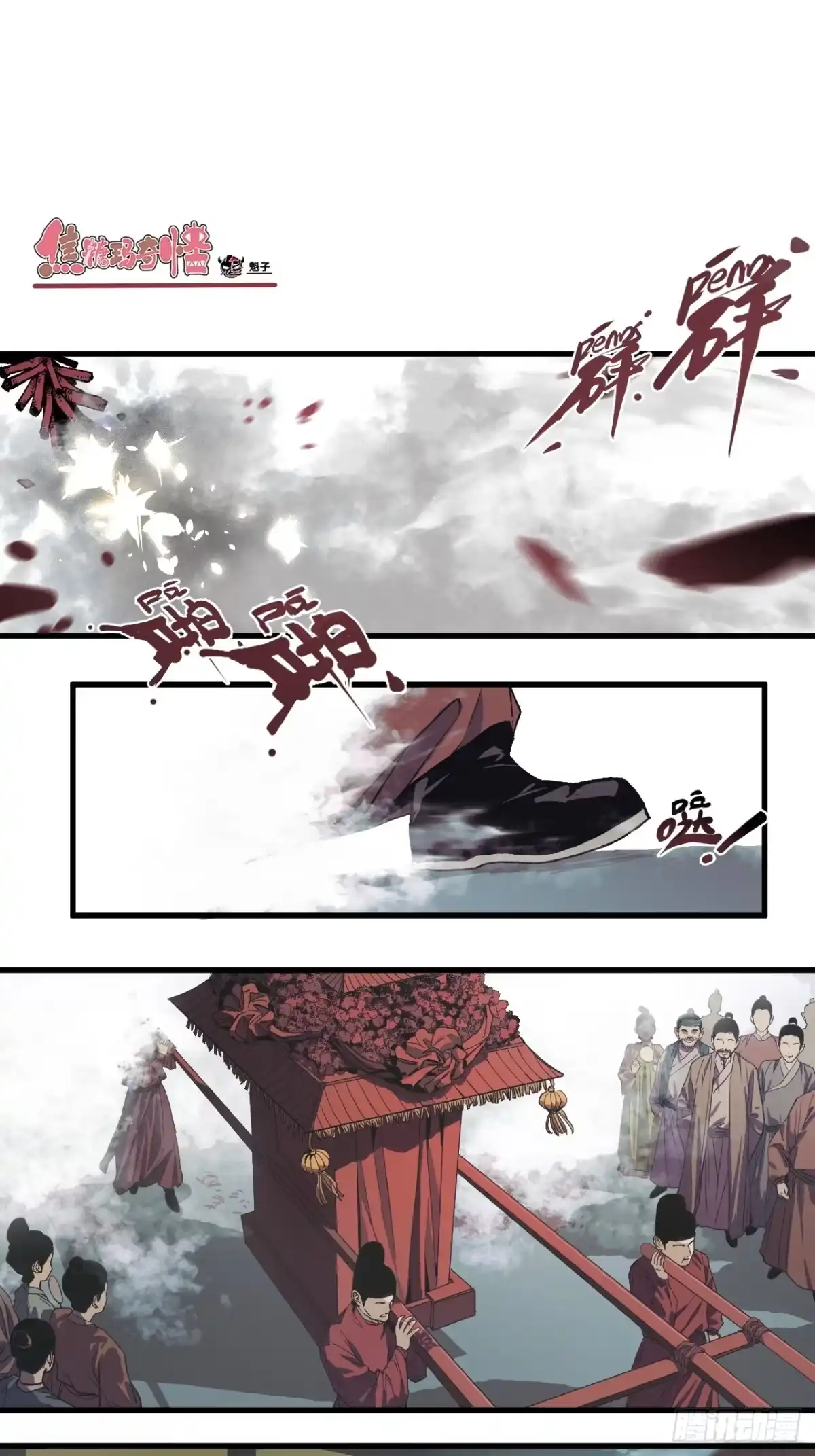 焦糖玛奇怪 27-镜 第1页
