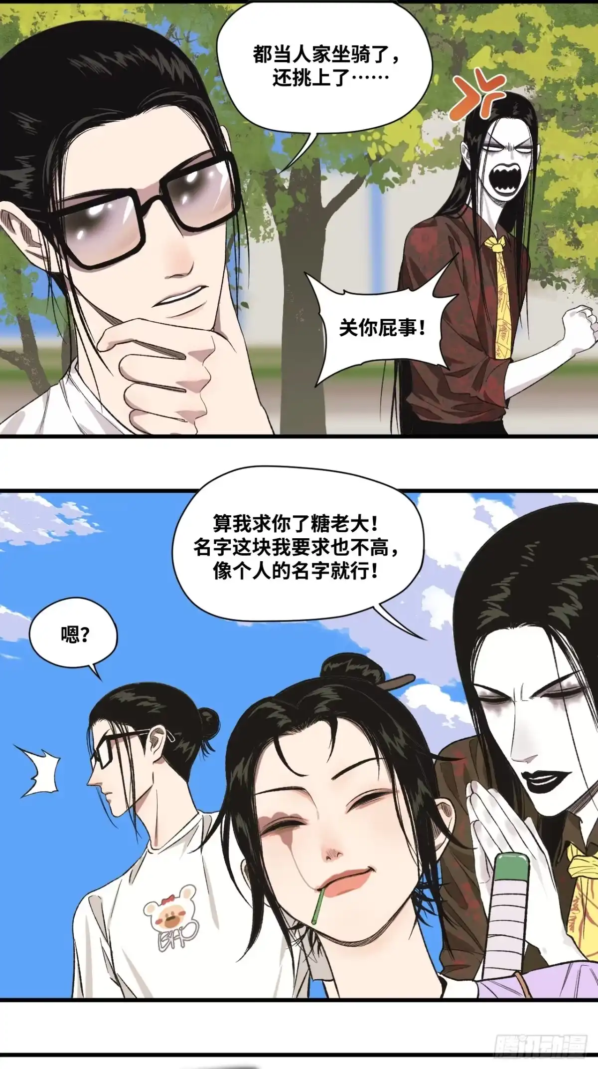 焦糖玛奇怪 27-镜 第10页