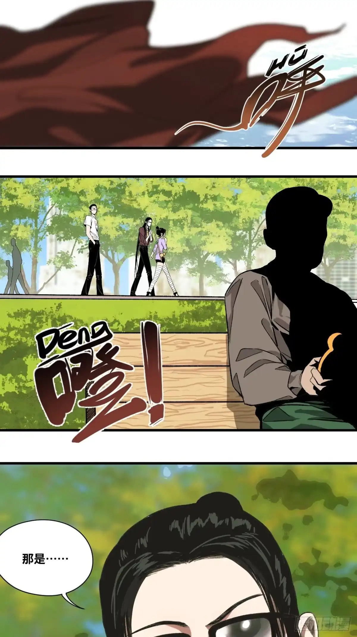 焦糖玛奇怪 27-镜 第11页
