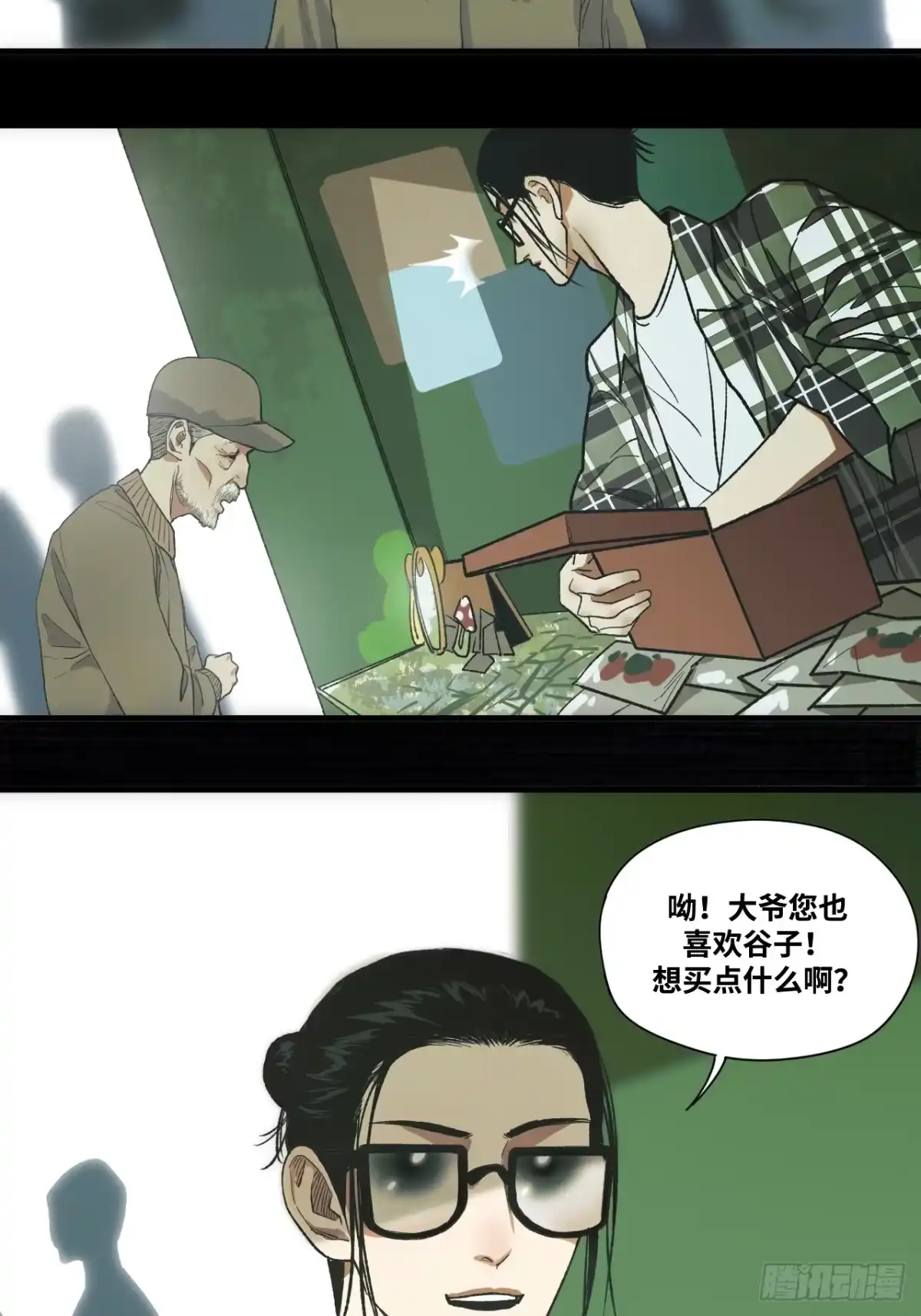 焦糖玛奇怪 27-镜 第14页