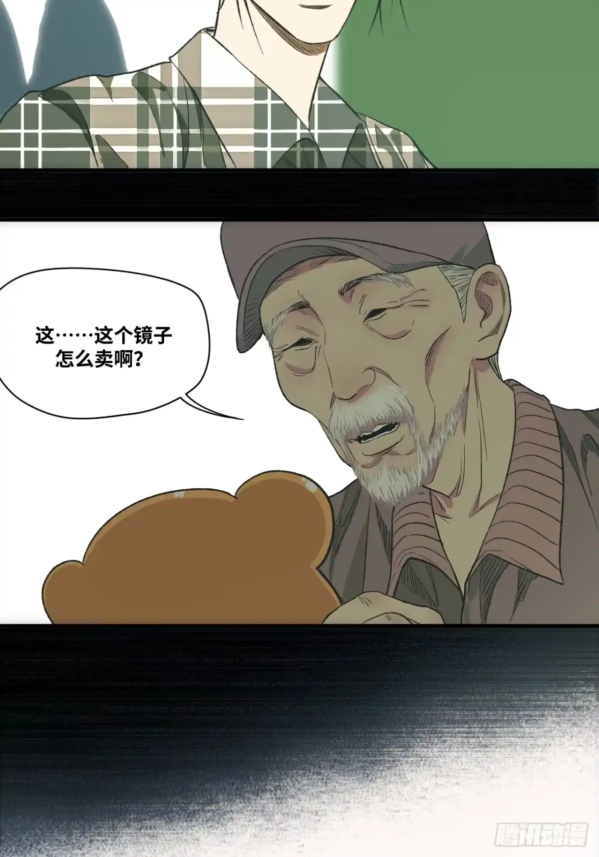 焦糖玛奇怪 27-镜 第15页