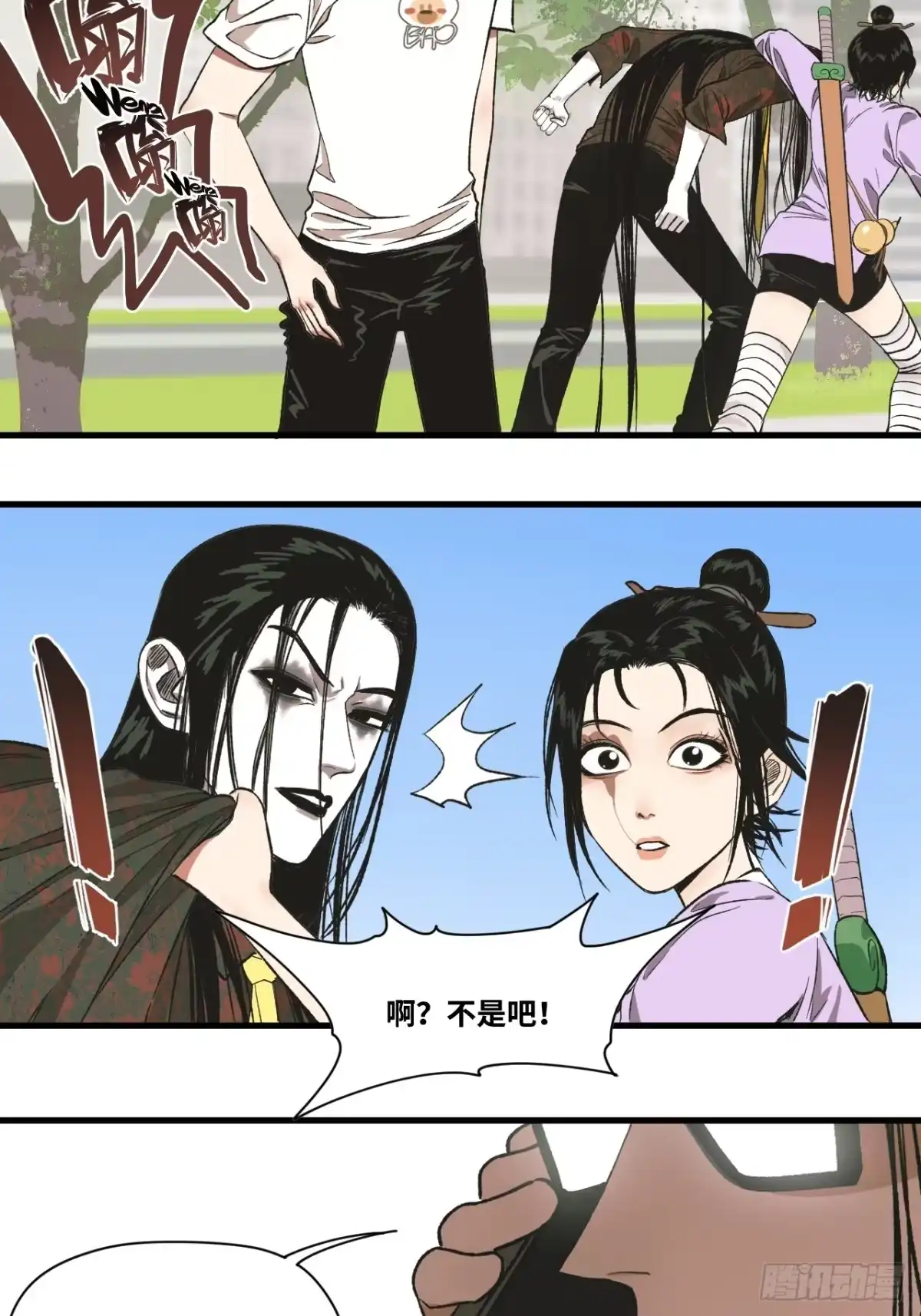 焦糖玛奇怪 27-镜 第18页