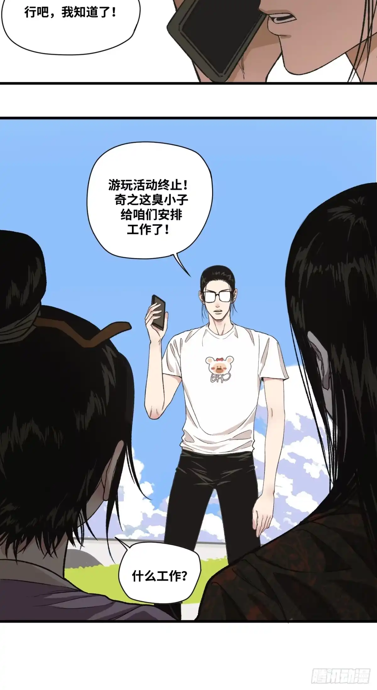 焦糖玛奇怪 27-镜 第19页