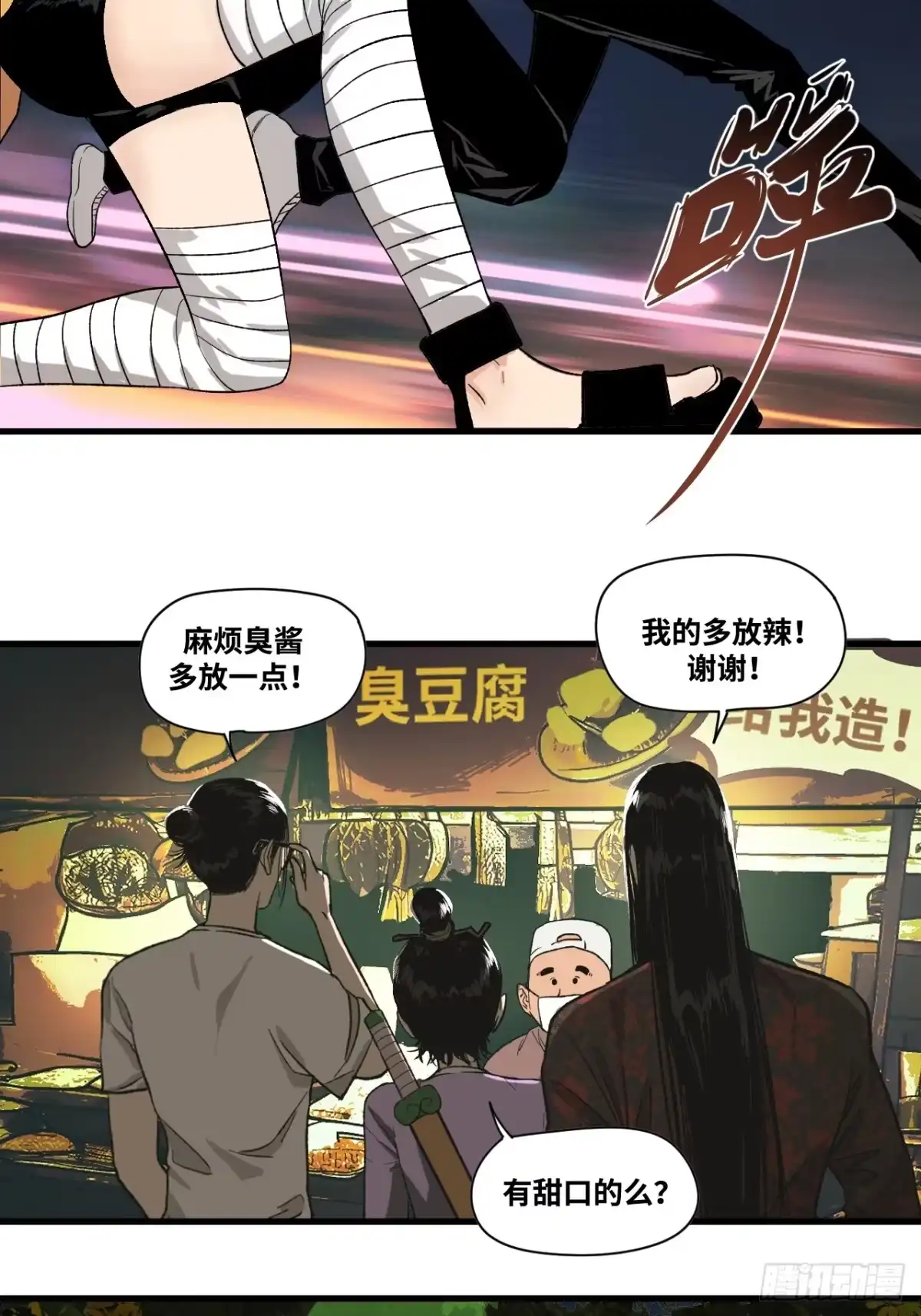 焦糖玛奇怪 27-镜 第23页