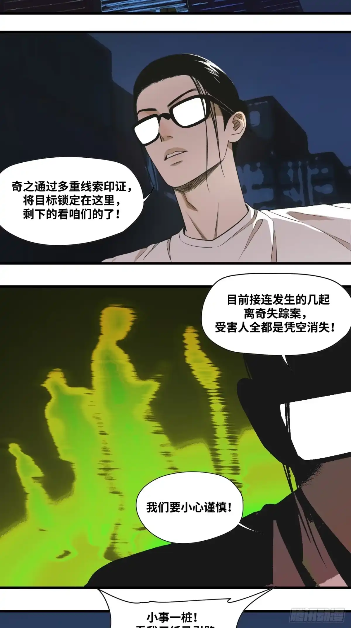 焦糖玛奇怪 27-镜 第29页