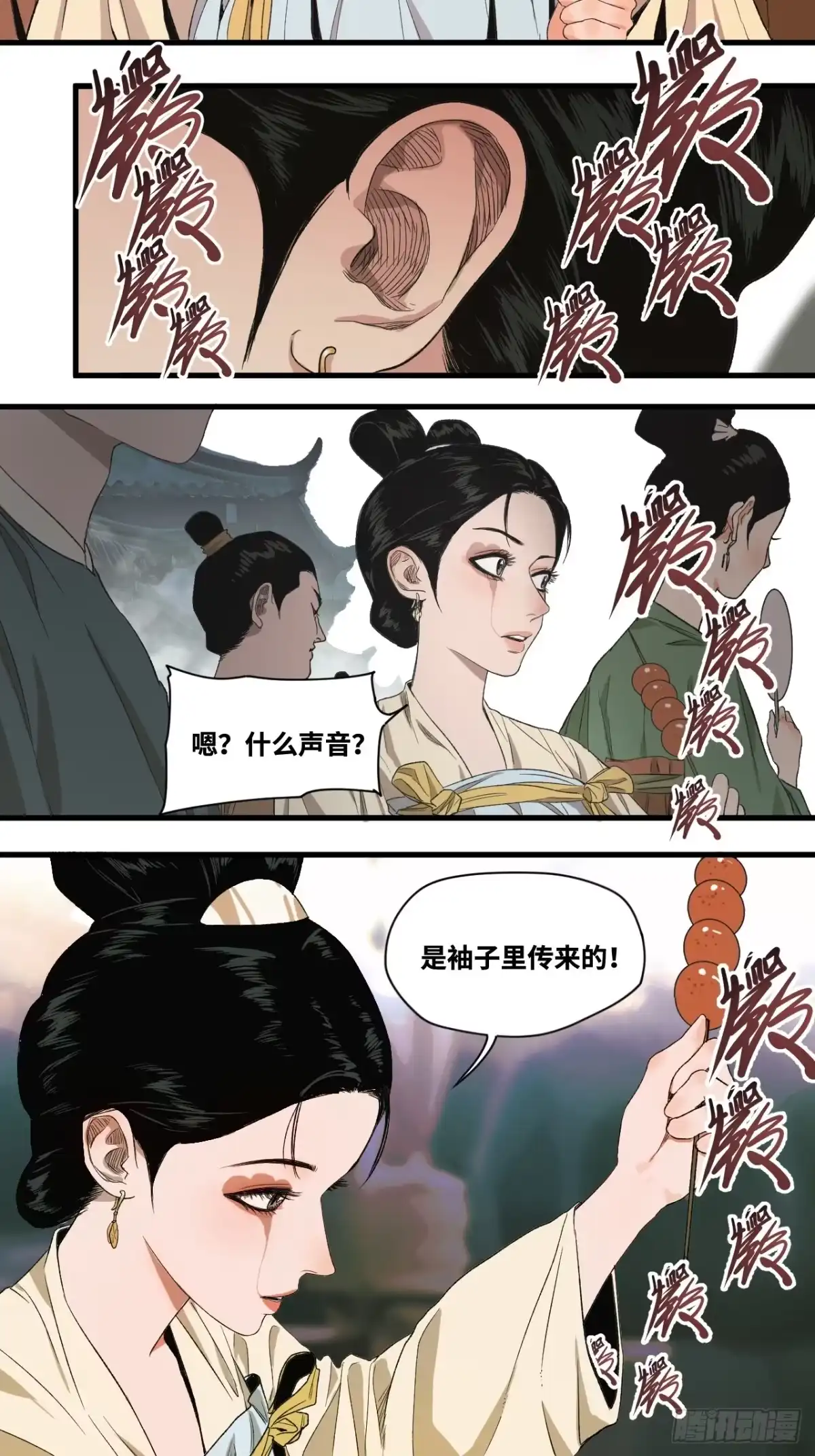 焦糖玛奇怪 27-镜 第3页