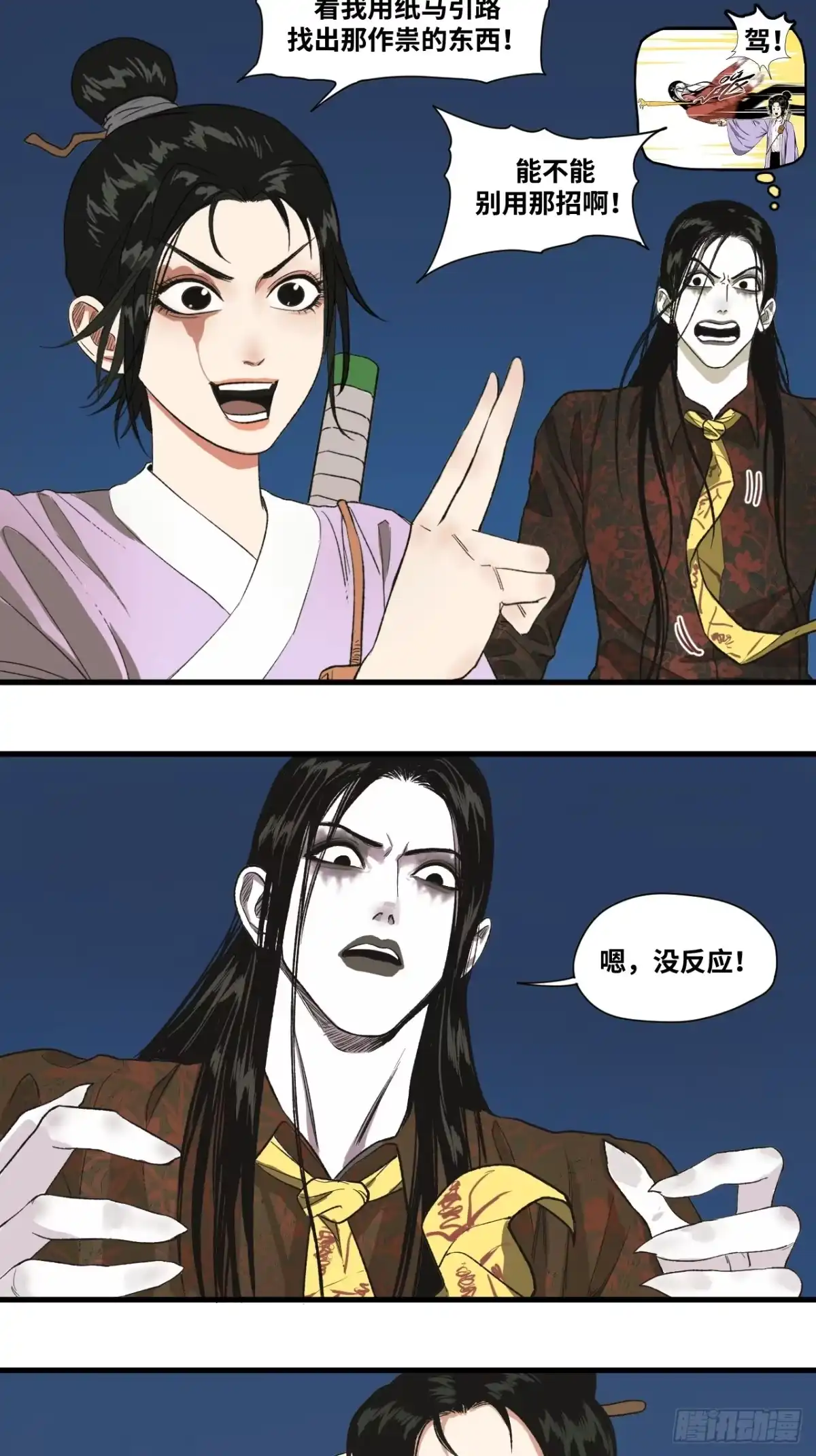焦糖玛奇怪 27-镜 第30页
