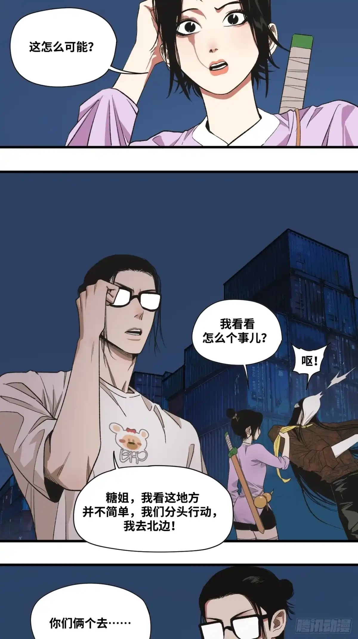 焦糖玛奇怪 27-镜 第31页
