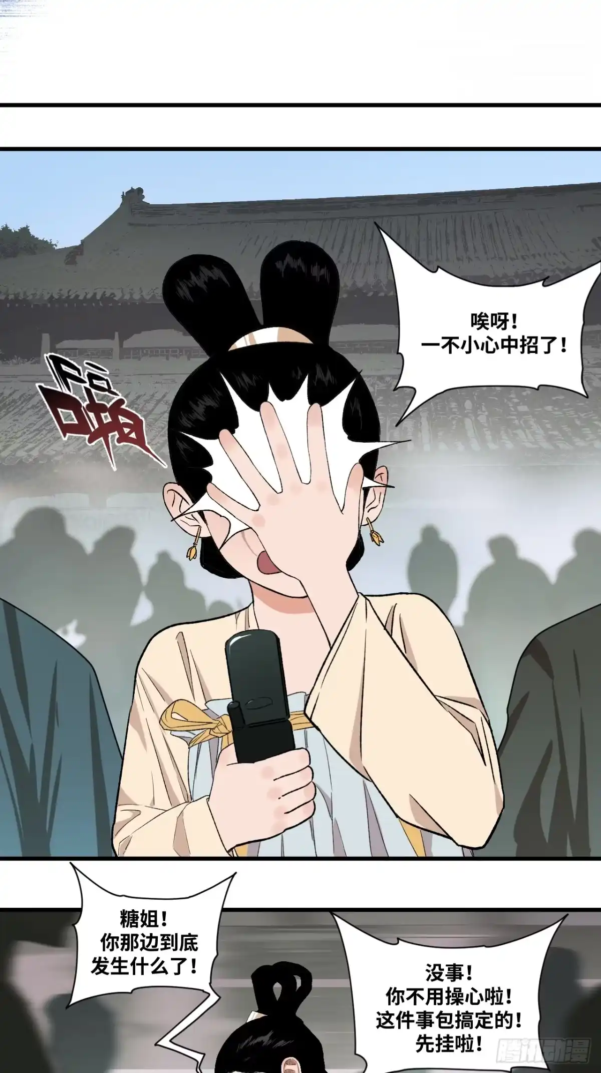 焦糖玛奇怪 27-镜 第35页