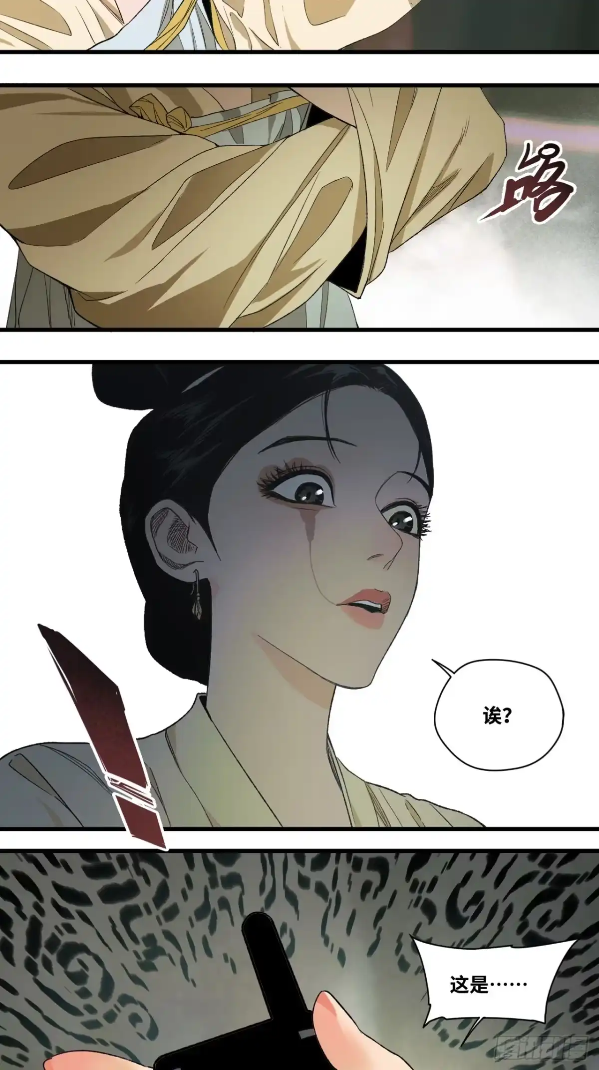 焦糖玛奇怪 27-镜 第4页