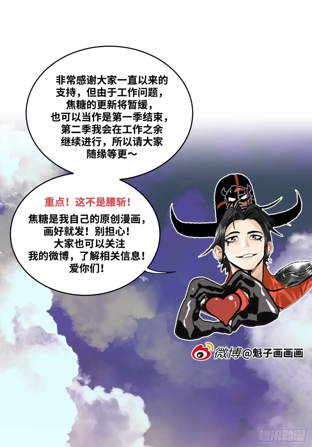 焦糖玛奇怪 27-镜 第44页