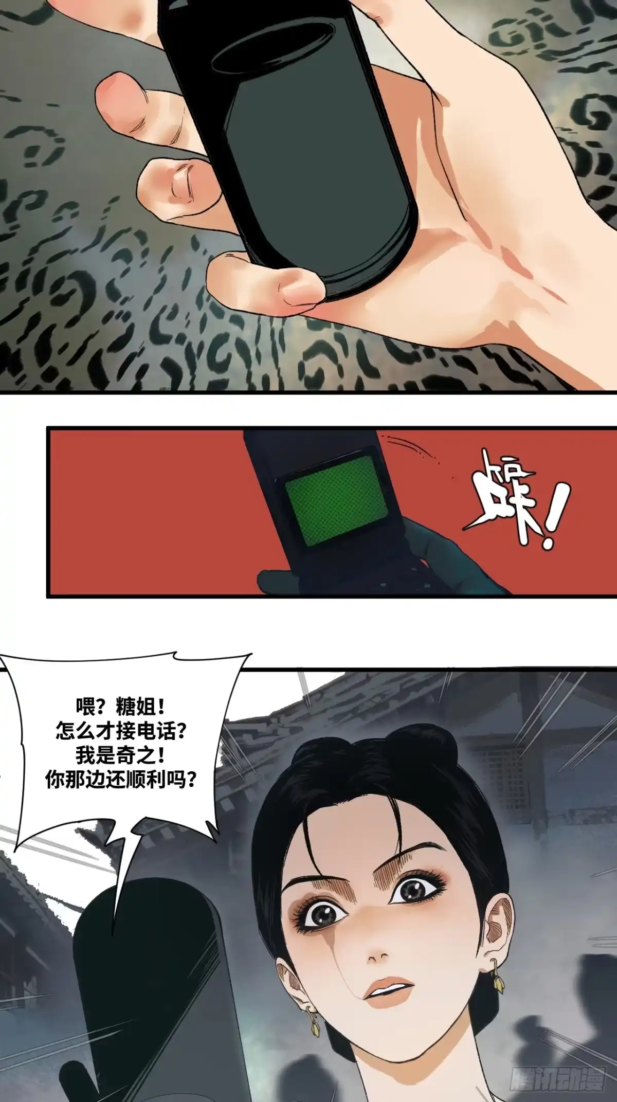 焦糖玛奇怪 27-镜 第5页