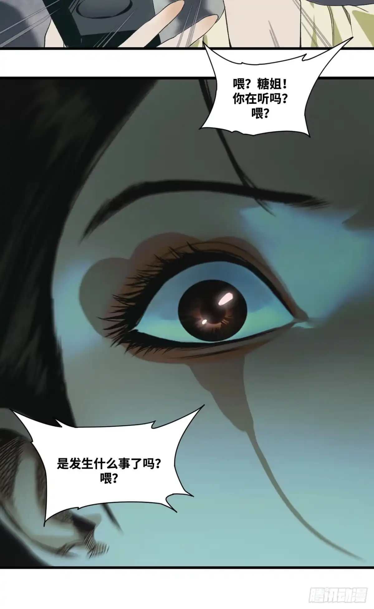 焦糖玛奇怪 27-镜 第6页