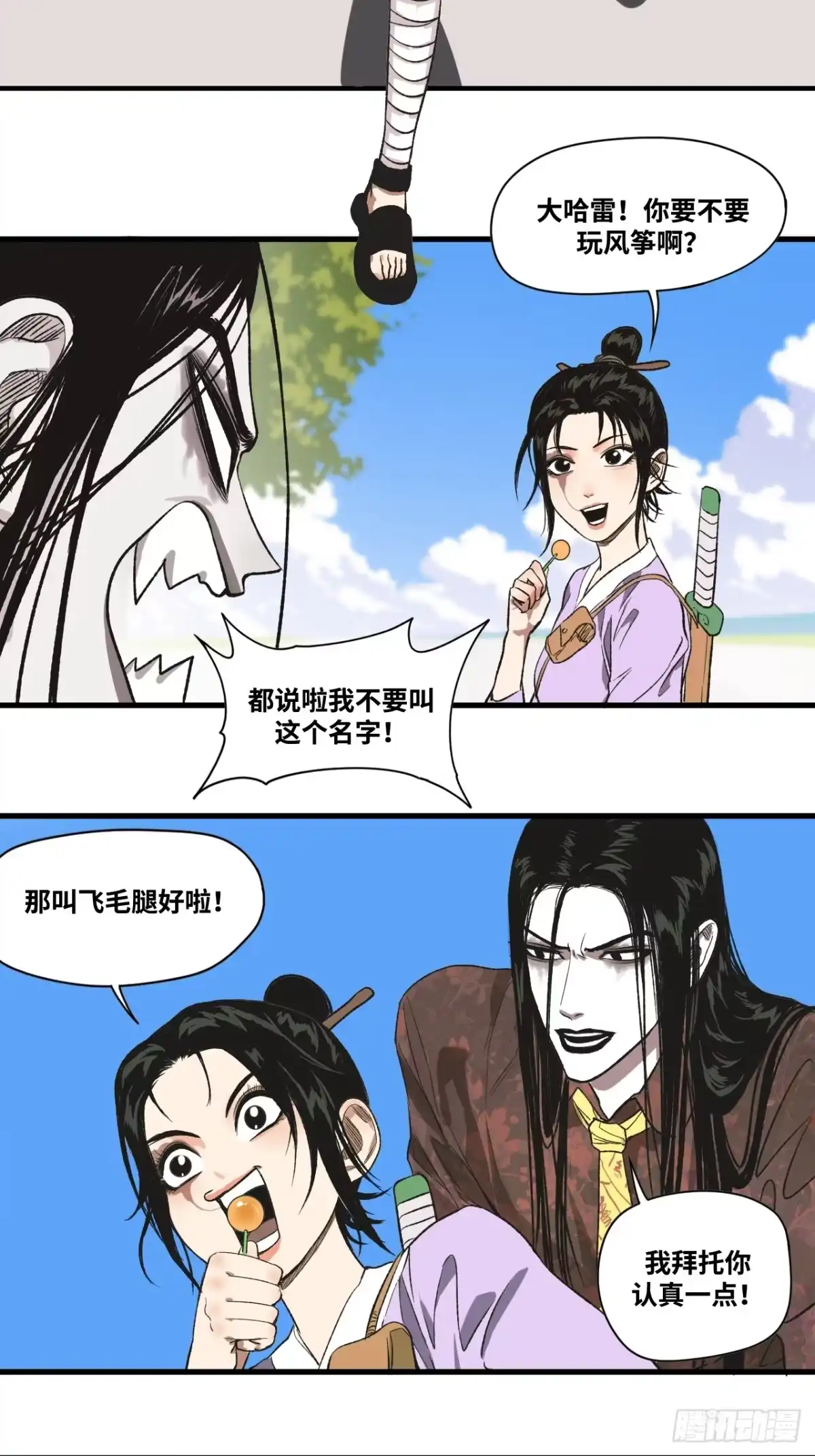 焦糖玛奇怪 27-镜 第9页