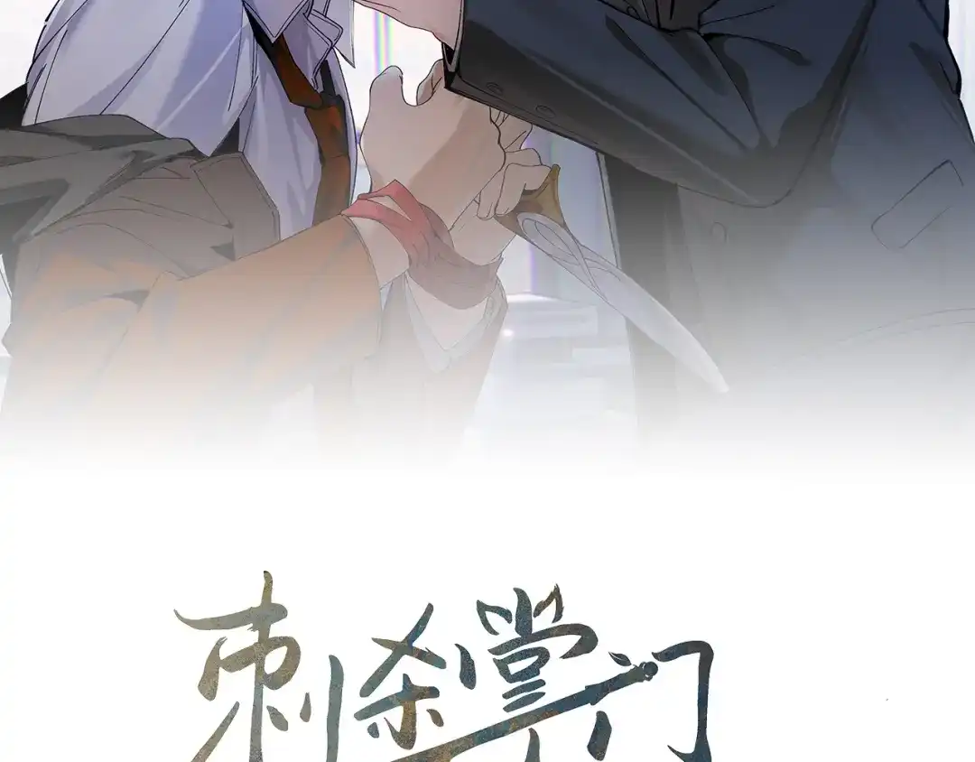 刺杀掌门一万次 第九话 争吵？！ 第11页