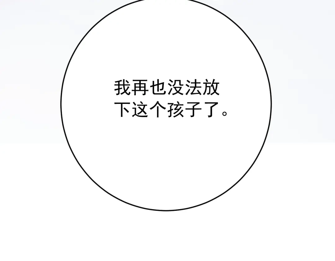 刺杀掌门一万次 第九话 争吵？！ 第111页