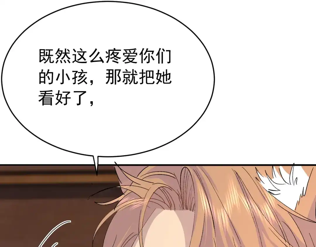 刺杀掌门一万次 第九话 争吵？！ 第115页