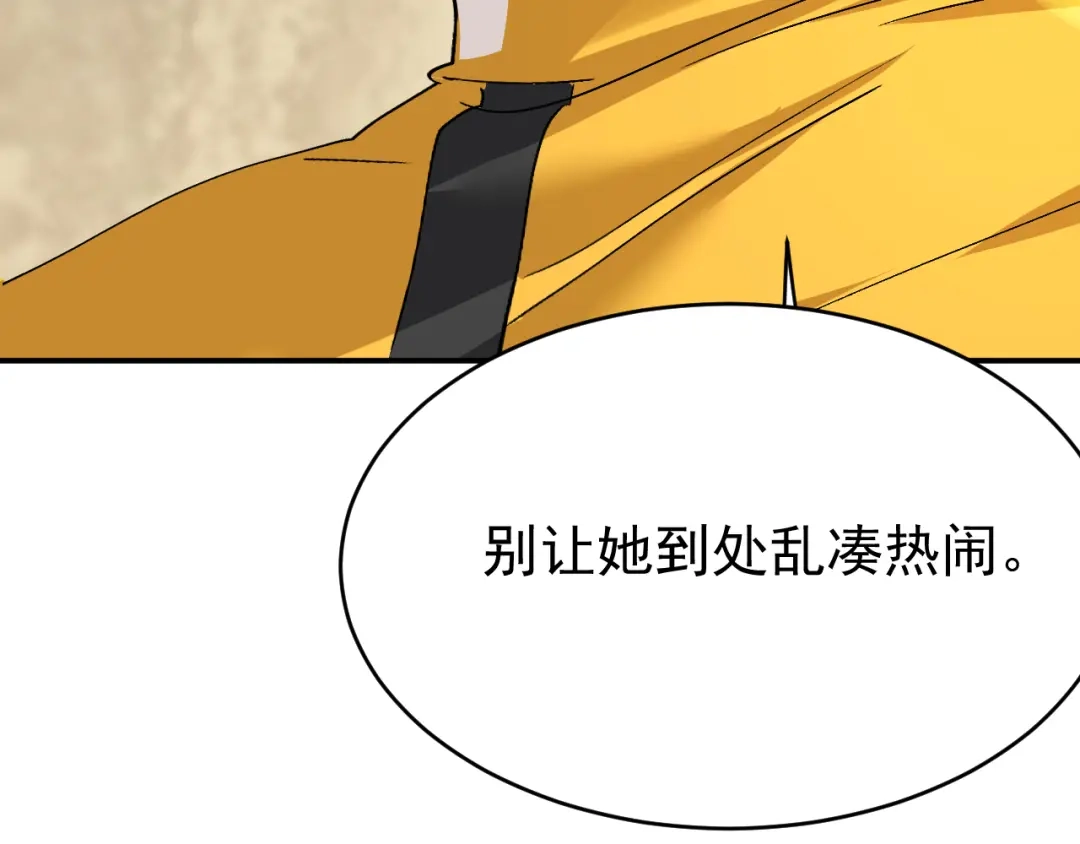 刺杀掌门一万次 第九话 争吵？！ 第117页