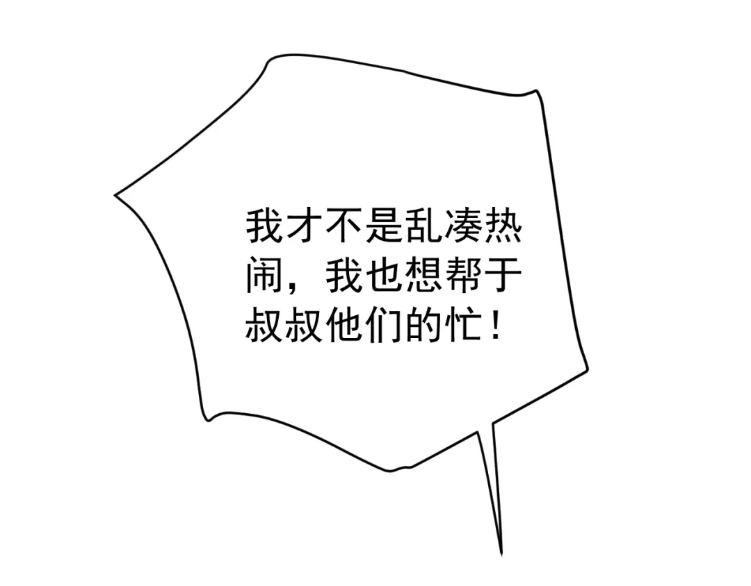 刺杀掌门一万次 第九话 争吵？！ 第121页