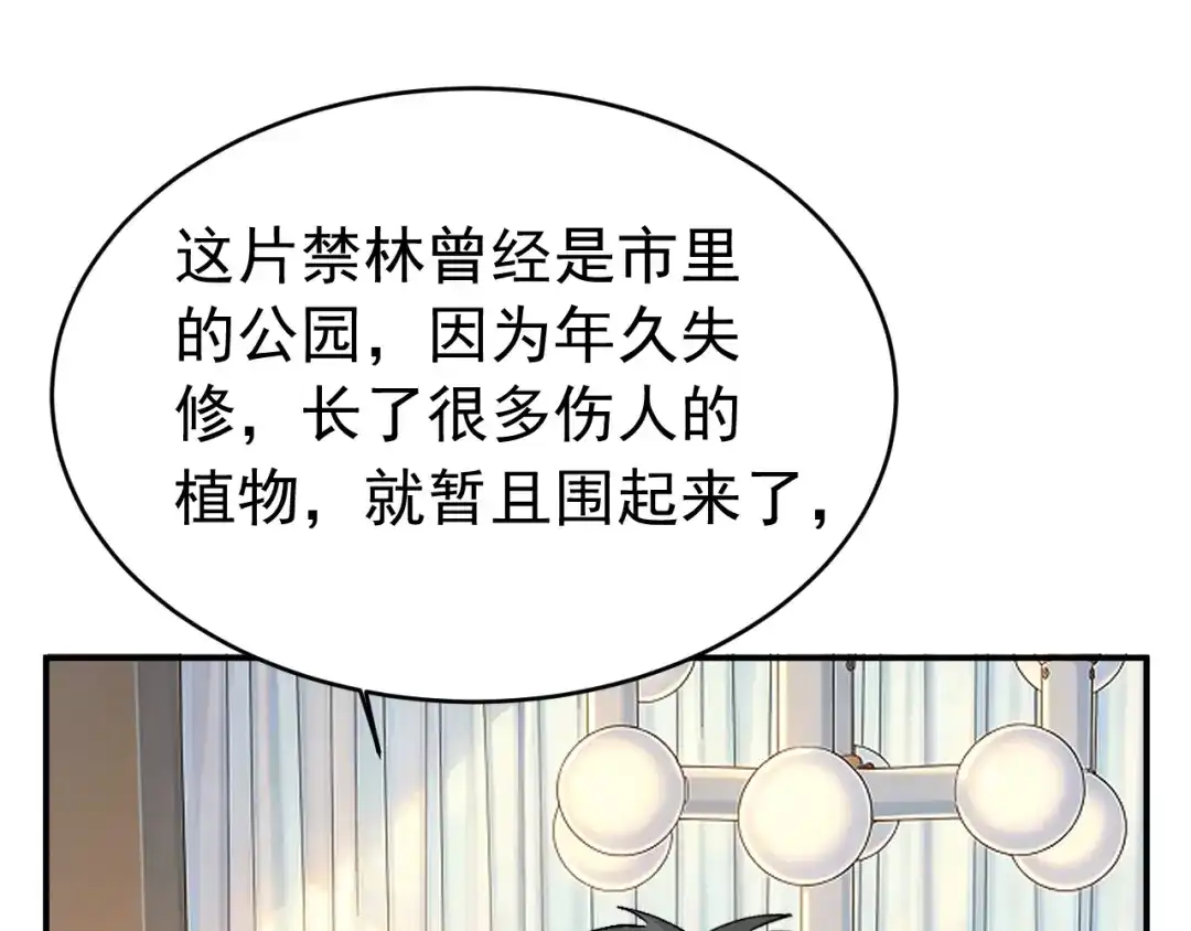 刺杀掌门一万次 第九话 争吵？！ 第133页