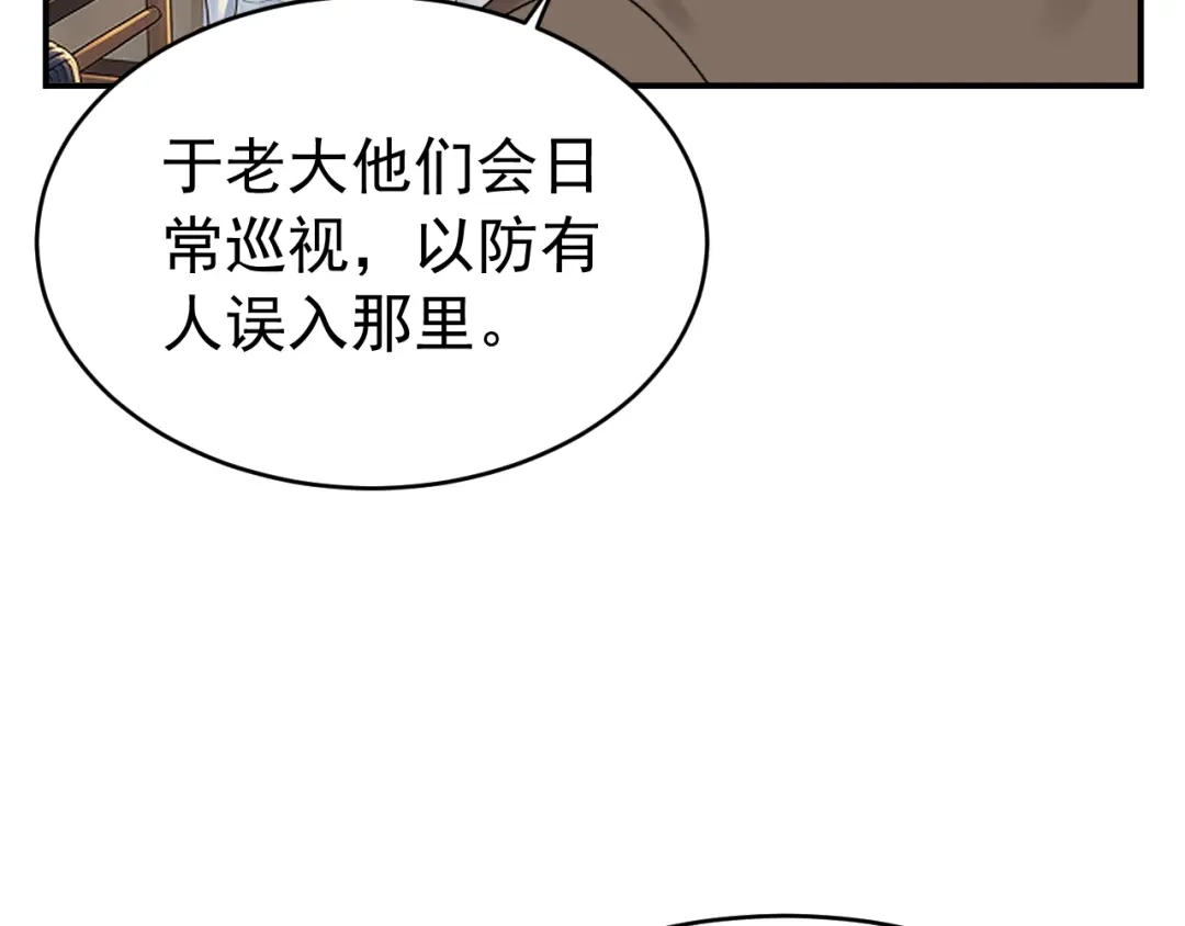 刺杀掌门一万次 第九话 争吵？！ 第135页