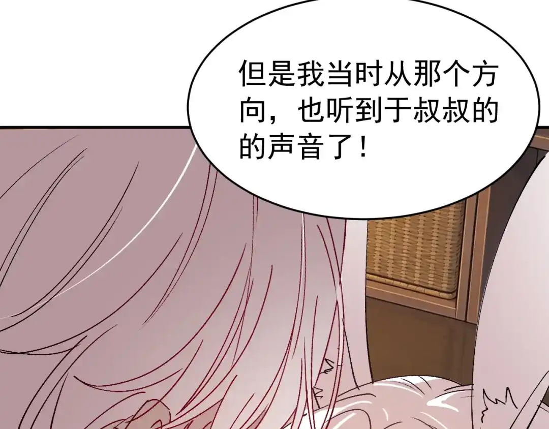 刺杀掌门一万次 第九话 争吵？！ 第136页