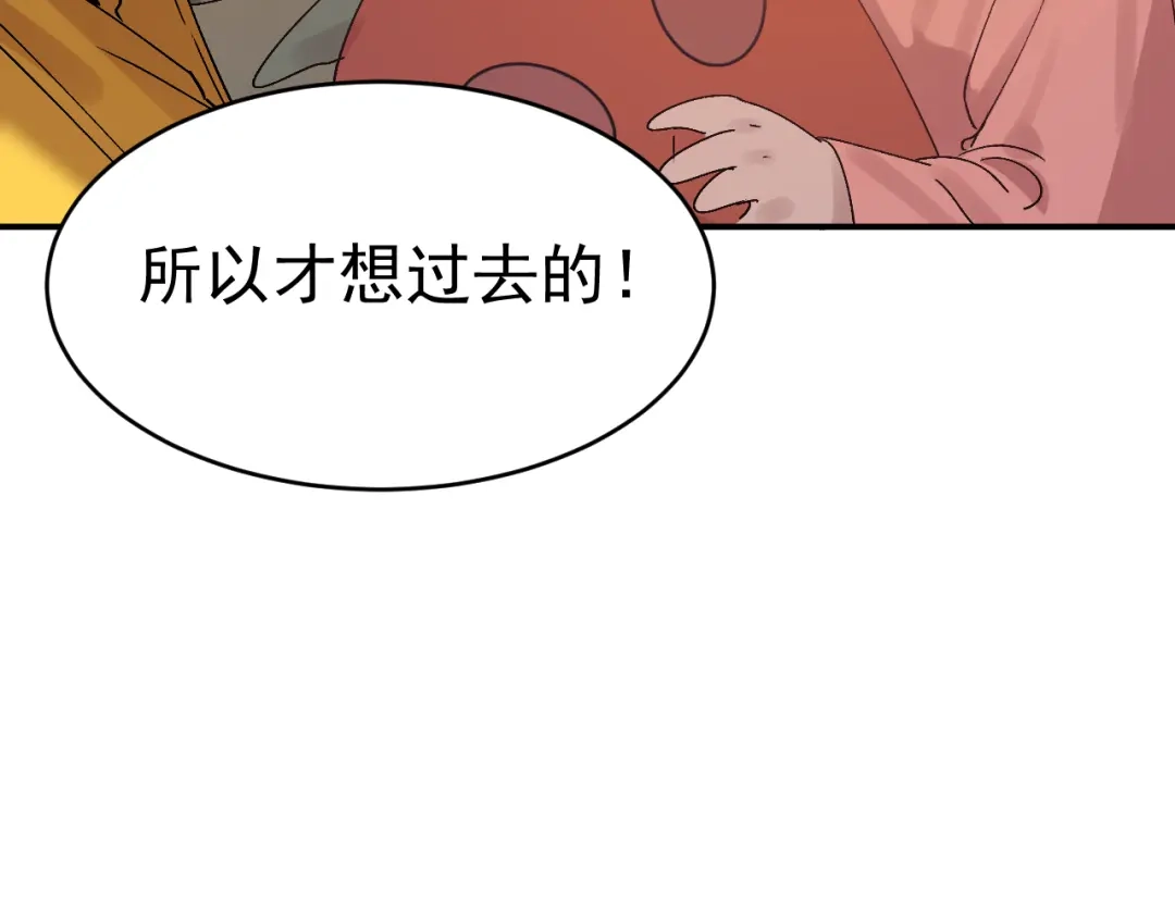 刺杀掌门一万次 第九话 争吵？！ 第138页