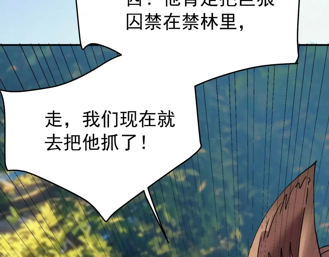 刺杀掌门一万次 第九话 争吵？！ 第144页
