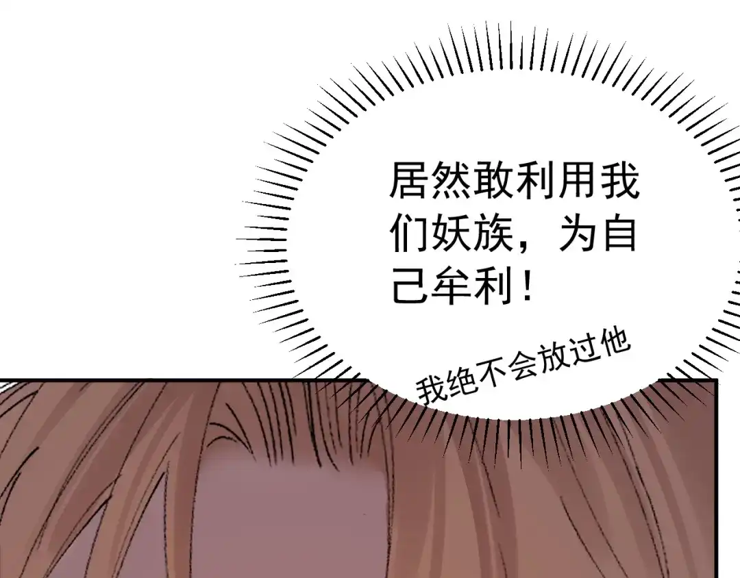 刺杀掌门一万次 第九话 争吵？！ 第147页