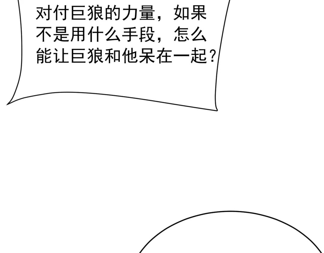 刺杀掌门一万次 第九话 争吵？！ 第158页