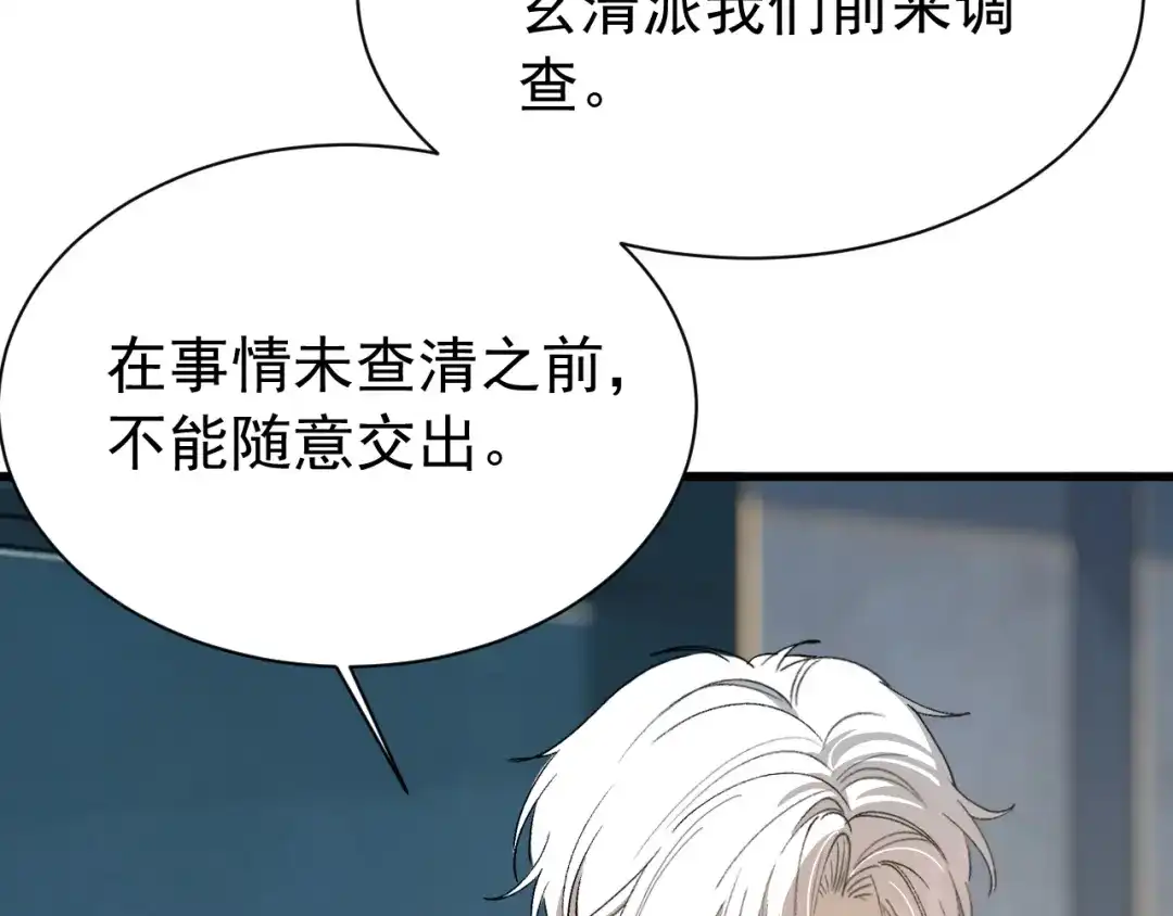 刺杀掌门一万次 第九话 争吵？！ 第17页