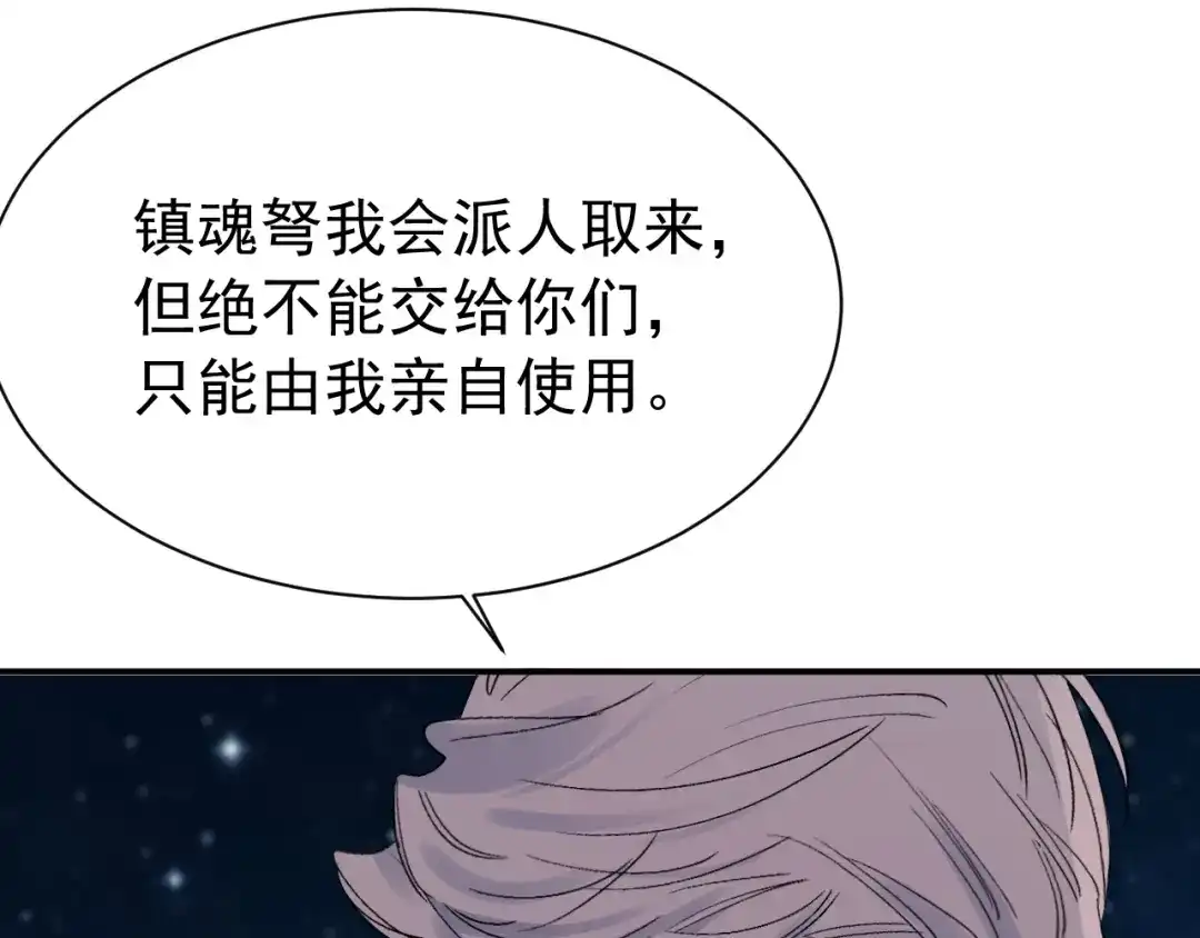 刺杀掌门一万次 第九话 争吵？！ 第35页