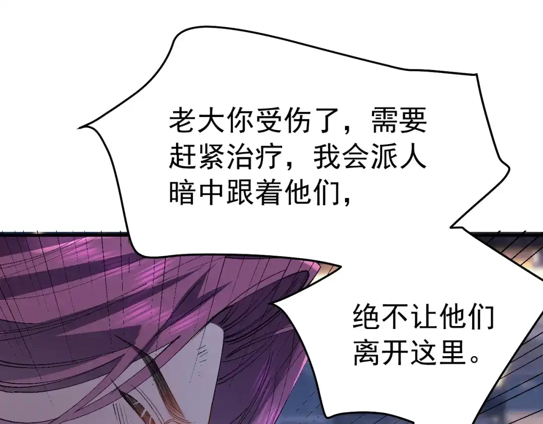 刺杀掌门一万次 第九话 争吵？！ 第43页