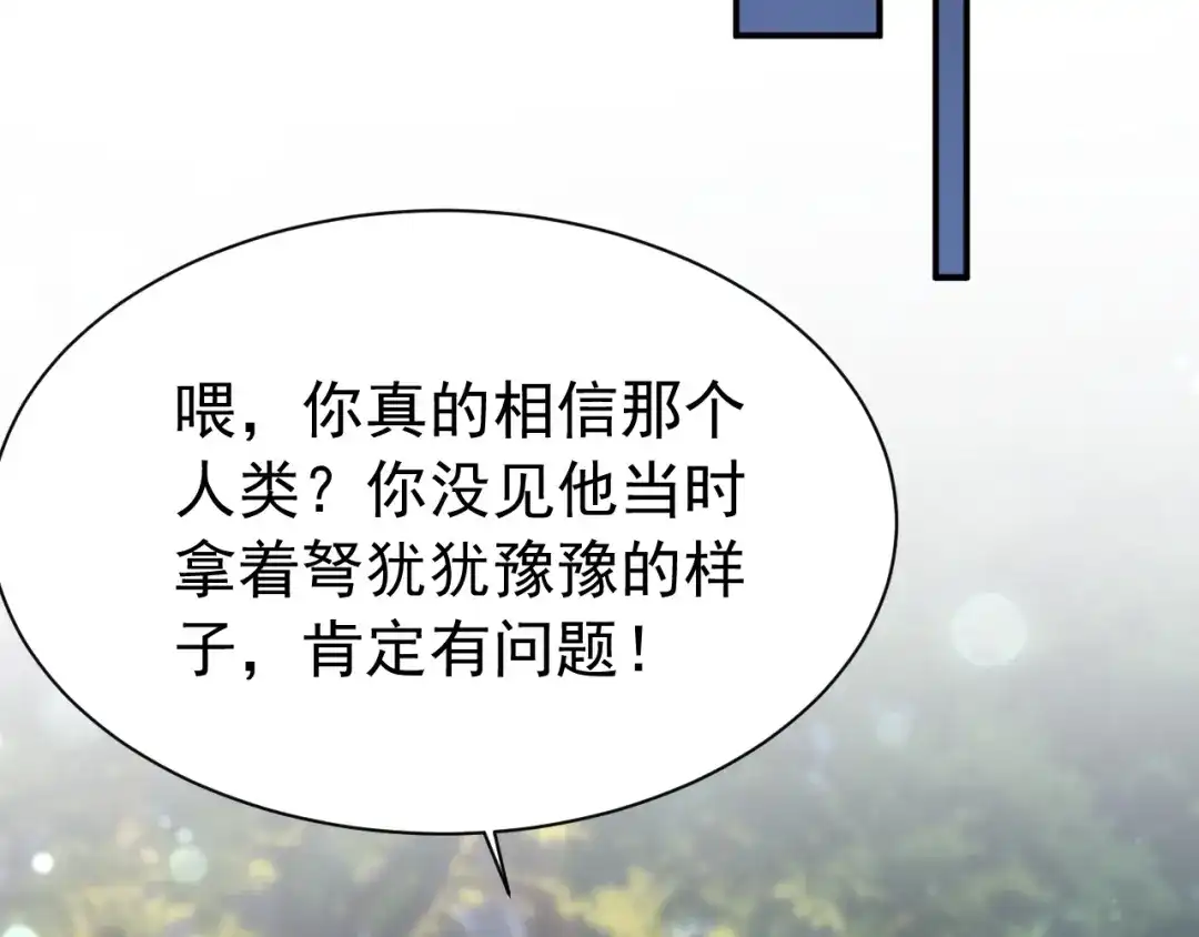 刺杀掌门一万次 第九话 争吵？！ 第47页